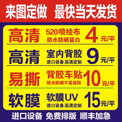 广告喷绘户外车贴横幅喷绘招牌布定做KT板软膜UV灯箱片背胶海报