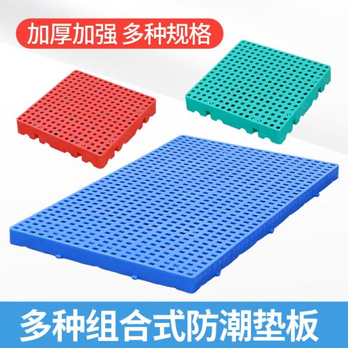 塑料防潮垫地垫托盘垫板货架加厚全新长方形大号组合式超市小垫板