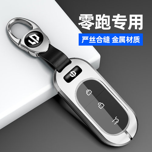 适用2023款零跑C11钥匙套高档保护壳C01增程版金属壳包扣汽车用品