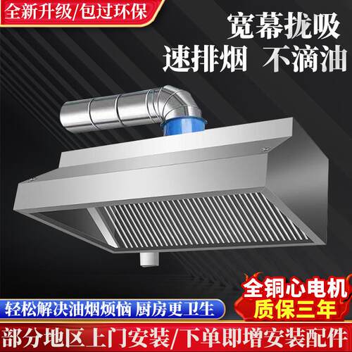 商用加厚排烟罩不锈钢排风罩大吸力烟罩 餐厅食堂适用抽油烟机 环
