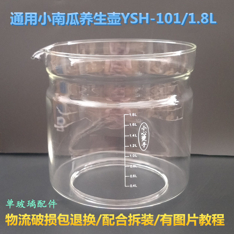 小南瓜养生壶配件壶体通用款YSH-101/101A/1.8L玻璃杯单玻璃壶身图片