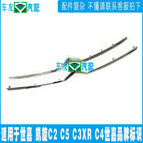适用于雪铁龙C2 C3XR C4世嘉 C5前杠亮条 机盖亮条 前车标 人字标