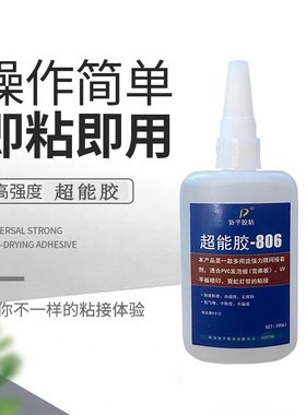 协平UV喷印安装胶水 雪弗板发泡ban霓虹灯带 无腐蚀纯透明806胶水