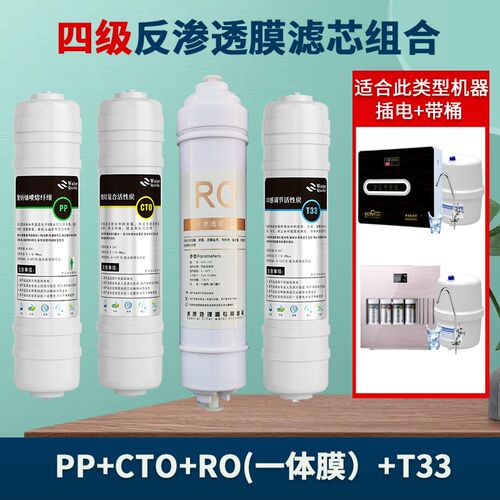万家通用RO五级四级反渗透净水器一体滤芯插电纯水机芯PP棉活性炭