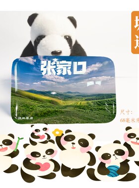 张家口冰箱贴河北张家口张北草原大好河山官厅水库冰箱贴旅游纪念
