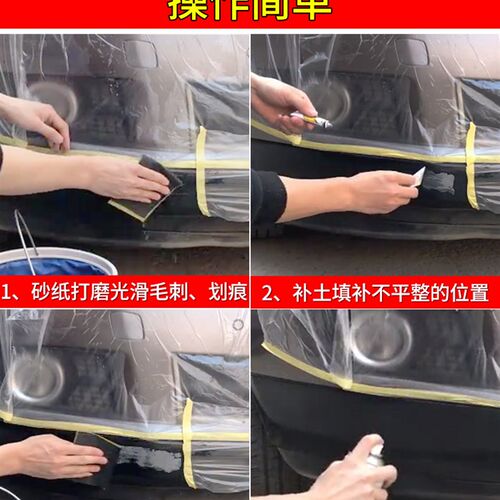 汽车保险杠修复塑料补神器轮眉划痕磨砂亚光黑色白色自喷漆塑料件