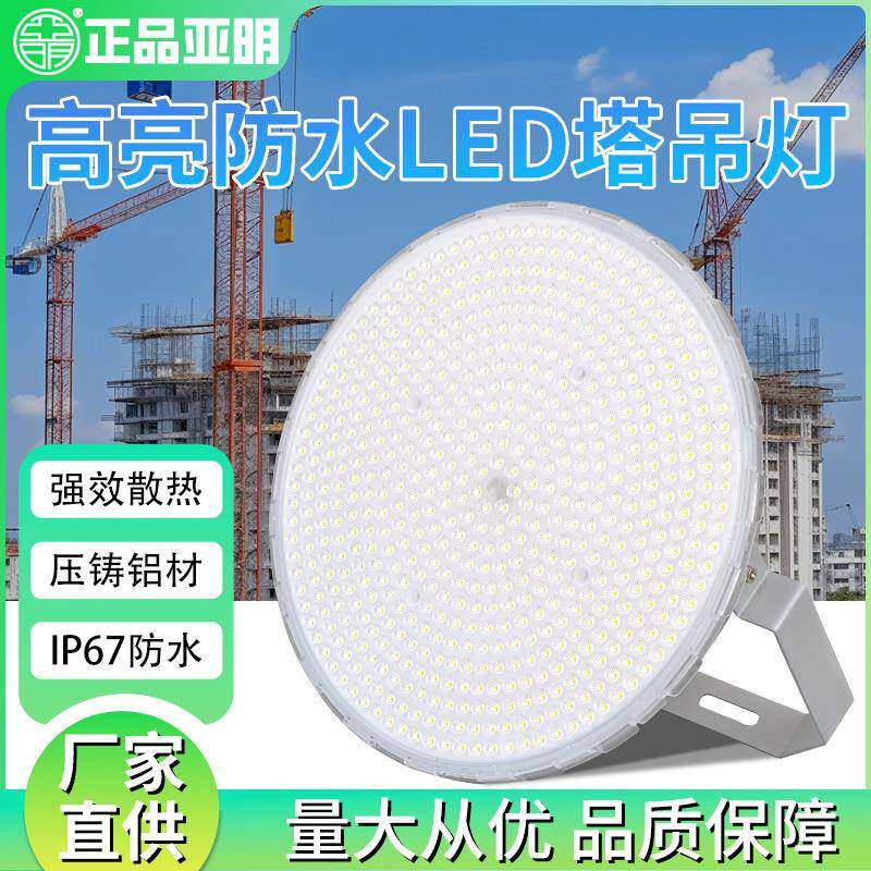 亚明led塔吊灯600w1000w高杆灯工地照明灯工程工地超亮探照灯射灯