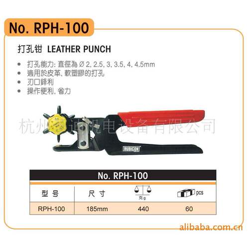 罗宾汉 打孔钳 RPH-100