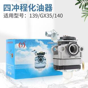 四冲程汽油机振平尺割草机打草机139140GX35通用配件化油器