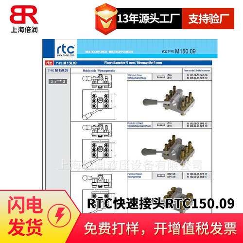 倍润RTC快速接头RTC150.09系列替换Staubli