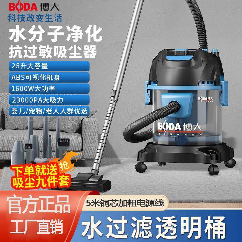 博大吸尘器25L水过滤家用除螨吸拖大吸力1600W干湿两用洗车吸尘机