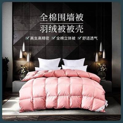 全棉高支高密贡缎单层立体羽绒被壳纯色立体翻新羽绒被套自充绒半