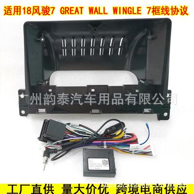 适用18款风骏7中控导航面框GREAT WALL WINGLE 7百变套框音响面板