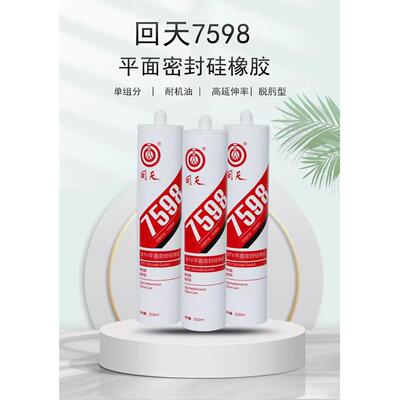 回天7598RTV平面密封硅橡胶黑色耐机油耐高温机械设备部件胶310ml