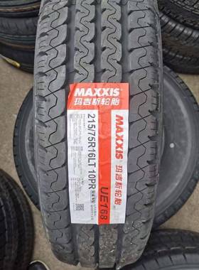 MAXXIS玛吉斯轮胎215/75R16LT 10PR UE168 福特全顺大通V80原配套