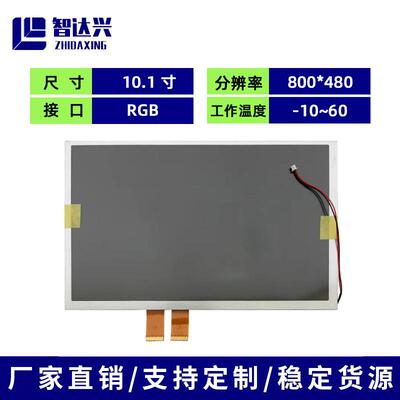 A101VW01 V3 友达原装10.1寸液晶显示屏 800*480TN彩屏 工业控制