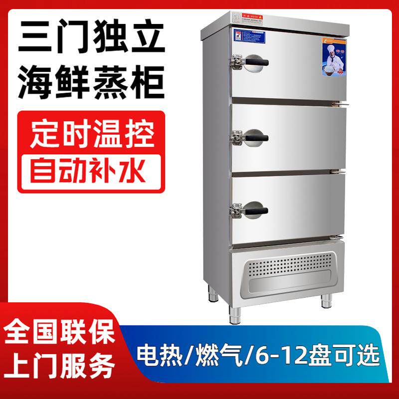 三门不串味商用蒸饭柜连锁店蒸菜柜蒸汤炖盅机海鲜蒸柜食堂蒸饭车