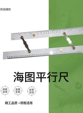 船用海图平行尺IMPA 371001航海定规450MM测绘分拉平行尺 600MM