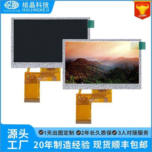 4.3寸显示屏LCD液晶屏TFT彩屏480x272点阵高清lcm模组厂家直销
