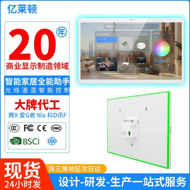 15.6寸智能家居中控屏Zigbee/Matter网关家庭高清智慧屏壁挂平板