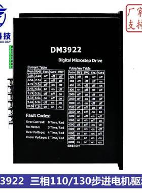 DM3922 数字式110/130三相步进电机驱动器 交流220V 电流10A