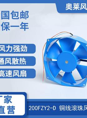 厂家直供200FZY2-D 220V蓝色8寸交流轴流风机大风量机柜散热冷却