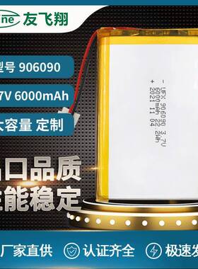 UFX906090 3.7V 6000mah 智能家电、数控屏幕电池