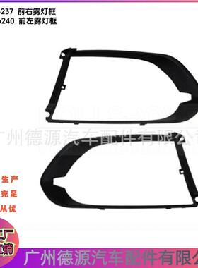 T4A6237 T4A6240 雾灯框 适用捷豹XJ tF-PACE 前雾灯护罩