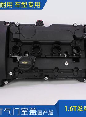 气门室盖总成V759886280适用标志30084008508雪铁龙9812071480