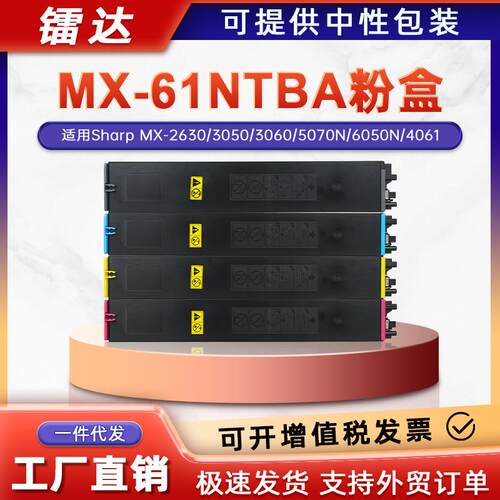 适用夏普MX-61NT粉盒MX-4050N墨盒MX-2630 3070 3071 4061N碳粉盒