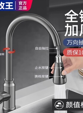 九牧王全铜厨房冷热水龙头抽拉式家用冷热水洗菜盆水槽洗衣池阳台