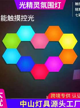 奇光板床头壁灯升级版触摸蜂巢灯卧室氛围六边形量子灯2025led灯