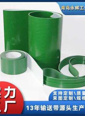 2mm绿色平面pvc输送带纺织机加宽输送带按需加导条裙边挡板