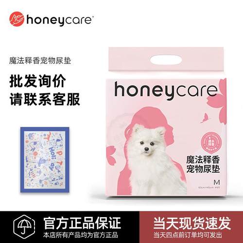 Honeycare魔法释香宠物尿垫加厚消臭好命天生狗狗尿片猫用尿不湿