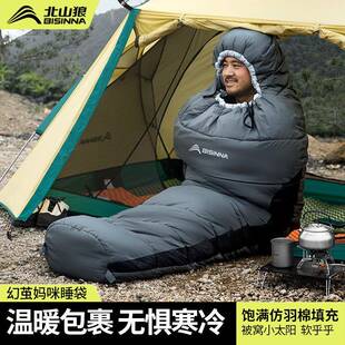 北山狼睡袋成人户外露营妈咪式睡袋可拼接便携式精致露营防寒睡袋