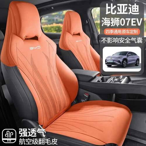 比亚迪海狮07EV专用汽车坐垫四季通用座套翻毛皮通风马鞍垫座椅套