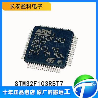 STM32F103RBT7 封装LQFP64 ST原装单片机 32位微控制器单片机芯片