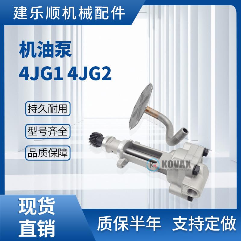 挖掘机发动机机油泵4JG1 8-94428798-0 8-94428798-10 ZAXIS70