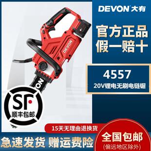 DEVON/大有4557锂电链锯12寸无刷充电式链条锯电动伐木锯柴切割机