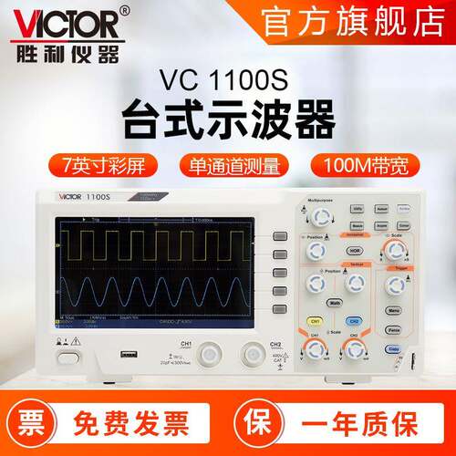 胜利仪器 VC1100s双通道示波器 数字示波器双通道200M数字示波器