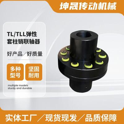 TL/TLL弹性套柱销联轴器水泵电机对轮靠背轮减震缓冲垫LT型联轴器