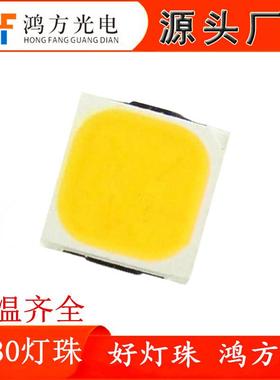 3030贴片LED灯珠1W3V 6V暖白中性白高亮正白led灯珠发光二极管