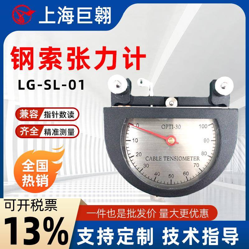 钢索张力计LG-SL-01航空高精度70 150KG测力仪150LB测力仪表