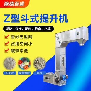 不锈钢Z型斗式 提升机粉料颗粒物料垂直输送机厂家石英砂Z型提升机