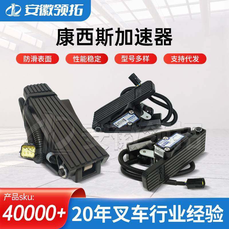 叉车配件康西斯加速器FZ3-152-341/122-2221/132-133/152-341现货,五金/工具,五金工具箱/五金收纳箱,淘宝优惠券,粉丝福利购,淘宝优惠卷