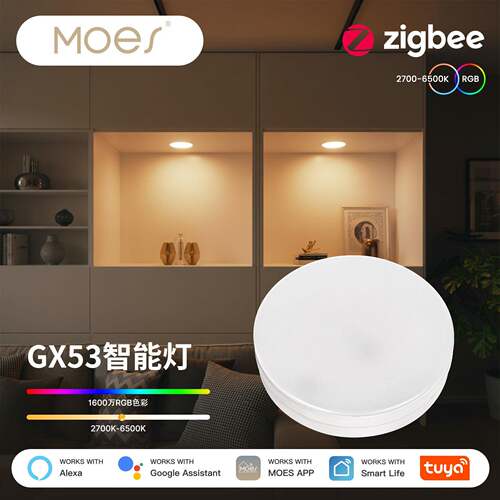 Tuya变色调光GX53灯泡音乐律动Alexa语音控制ZigBee智能LED灯