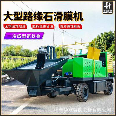 轮式路沿石滑模机路缘石滑膜成型机拦水带路肩混凝土成型机