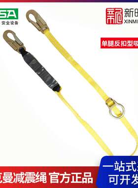 MSA/梅思安 9302002 Workman单腿反扣型吸震绳  两端19mm开口挂钩