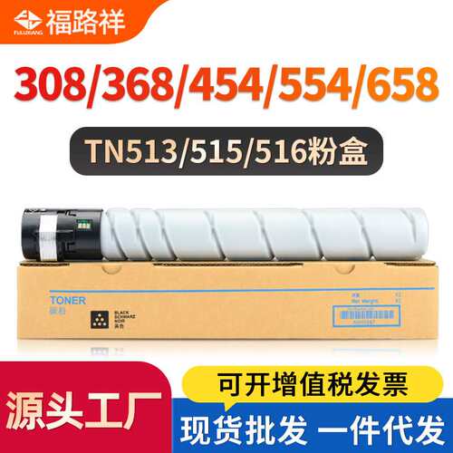 适用柯尼卡美能达TN513墨粉454e 554e 458 558 658e碳粉盒308 368