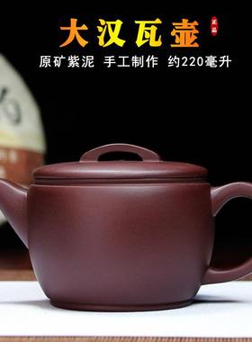 240cc紫砂壶宜兴紫砂纯全手工原矿紫泥大口汉瓦壶茶壶茶具
